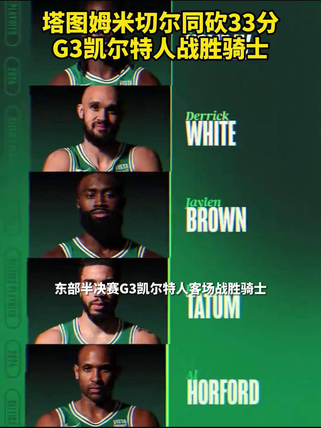 篮网战胜凯尔特人公关玩意勉强-久战